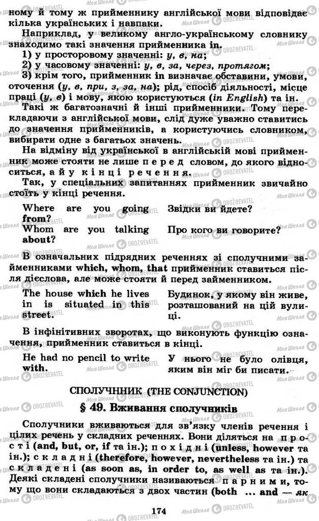 Учебники Английский язык 11 класс страница 174