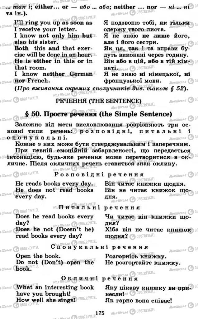 Учебники Английский язык 11 класс страница 175