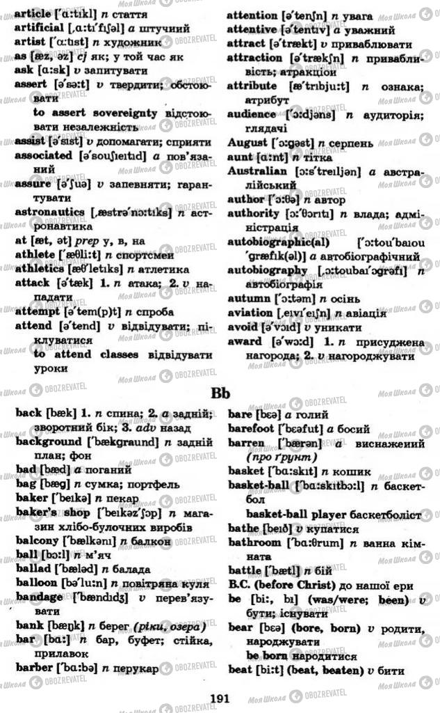 Учебники Английский язык 11 класс страница 191