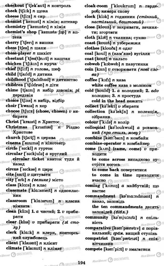 Учебники Английский язык 11 класс страница 194