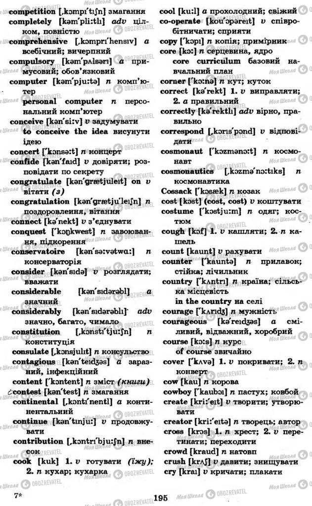 Учебники Английский язык 11 класс страница 195