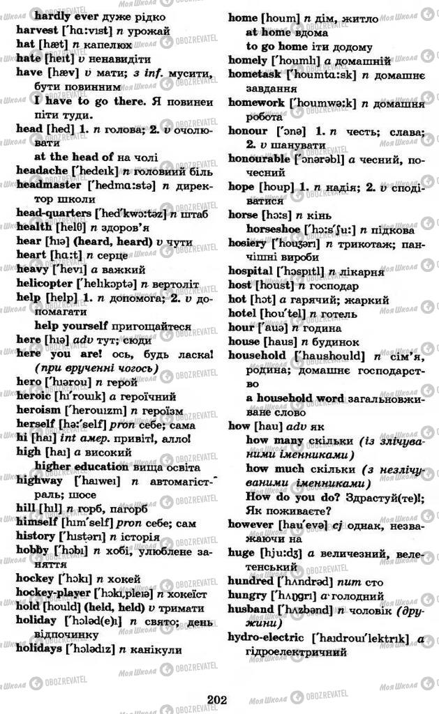 Підручники Англійська мова 11 клас сторінка 202