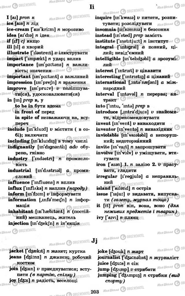 Учебники Английский язык 11 класс страница 203
