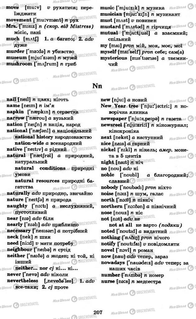 Підручники Англійська мова 11 клас сторінка 207