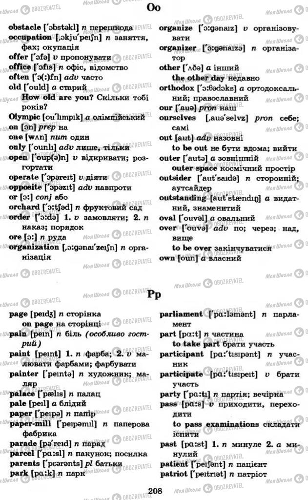 Учебники Английский язык 11 класс страница 208