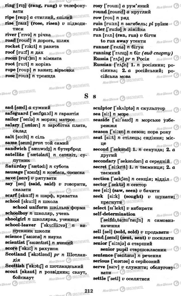 Підручники Англійська мова 11 клас сторінка 212