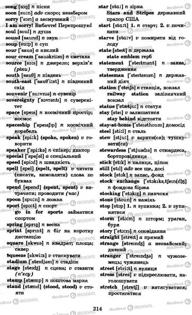 Учебники Английский язык 11 класс страница 214
