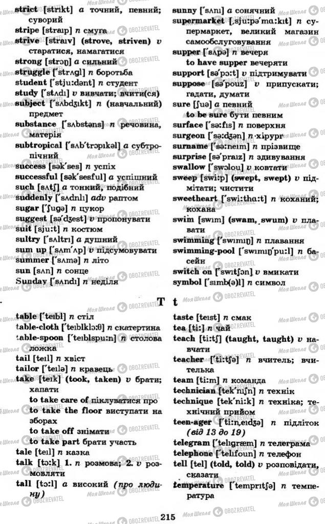 Учебники Английский язык 11 класс страница 215