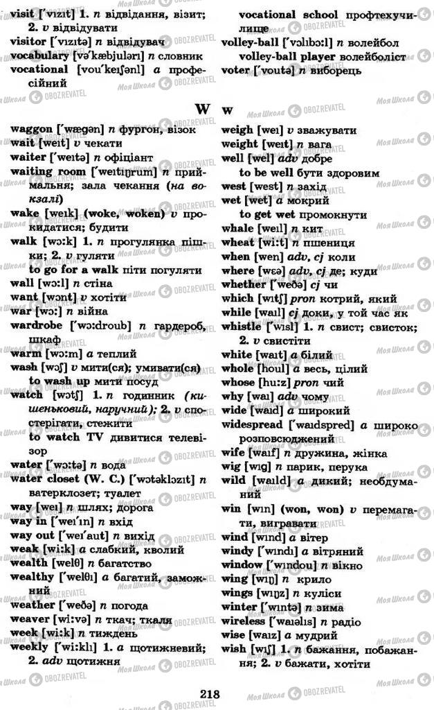 Учебники Английский язык 11 класс страница 218