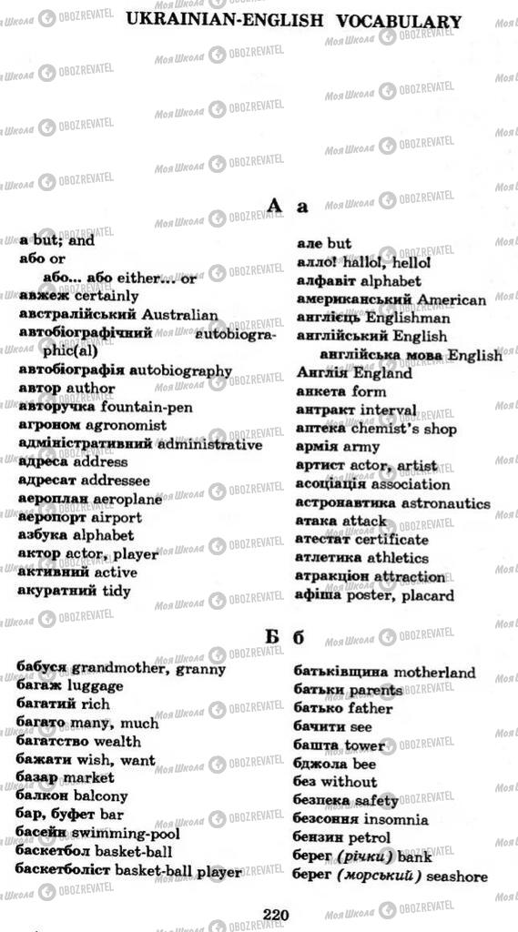 Підручники Англійська мова 11 клас сторінка 220