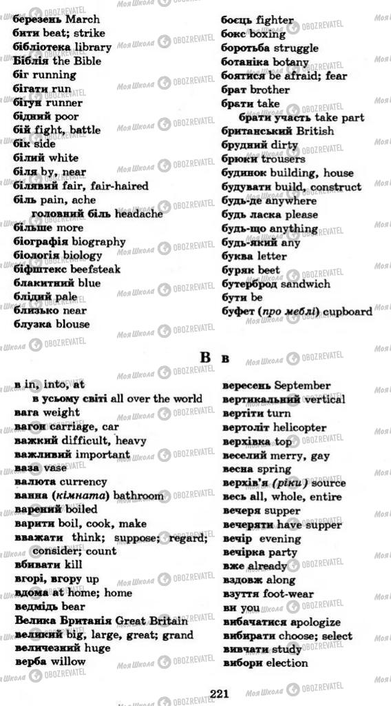 Учебники Английский язык 11 класс страница 221
