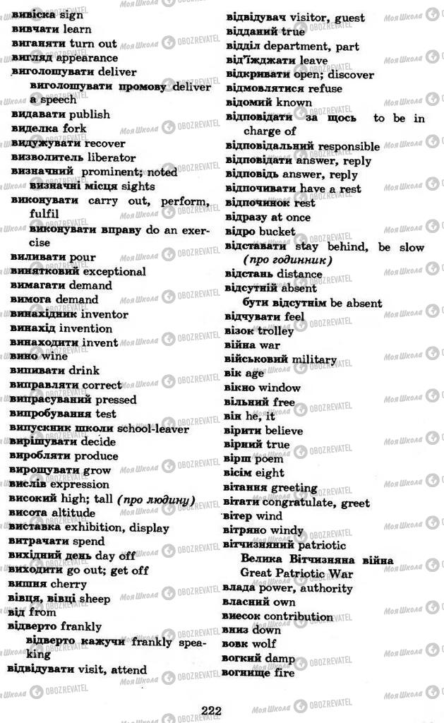 Учебники Английский язык 11 класс страница 222
