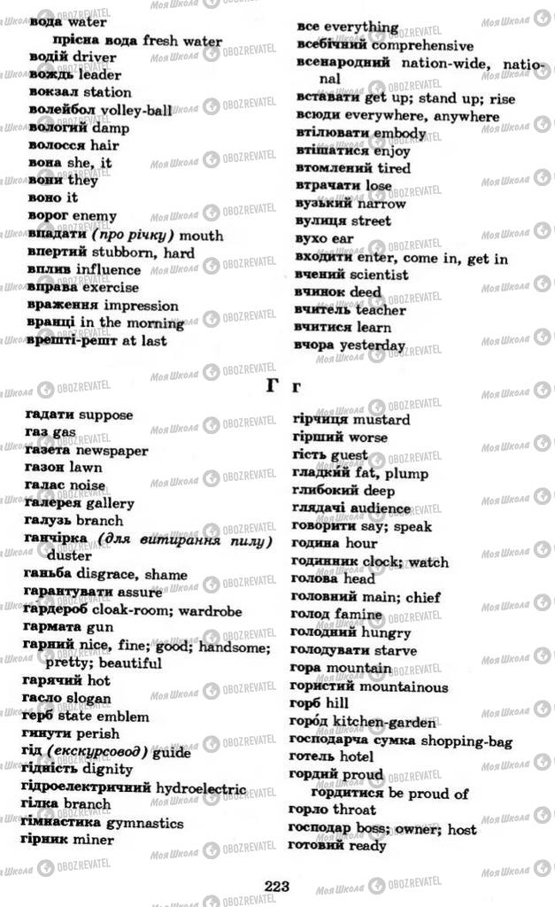 Підручники Англійська мова 11 клас сторінка 223