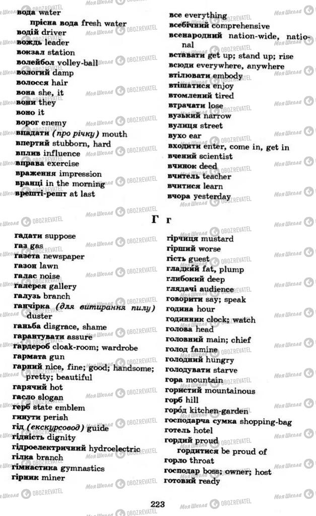 Учебники Английский язык 11 класс страница 223