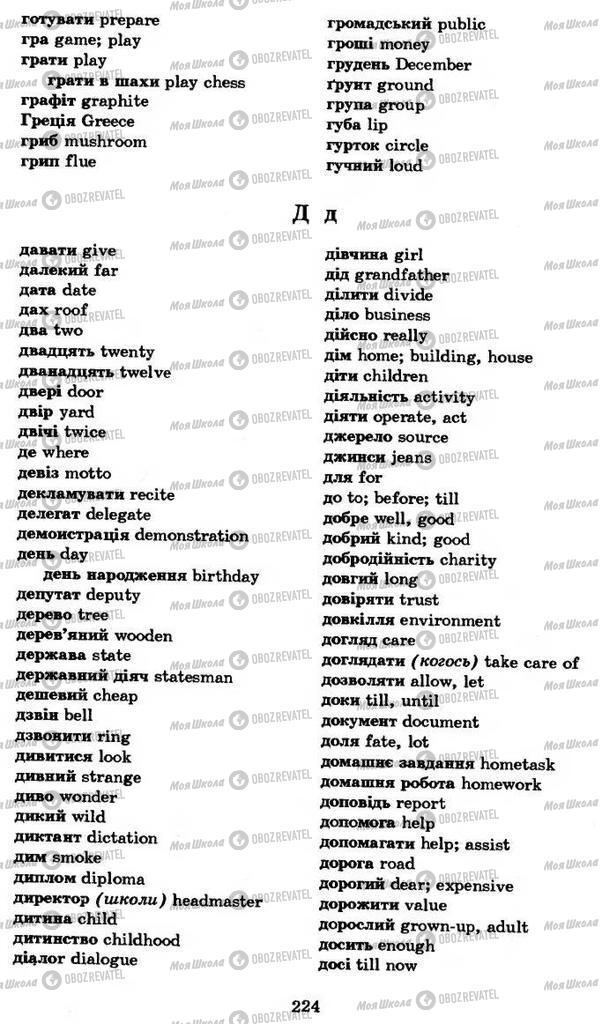 Учебники Английский язык 11 класс страница 224