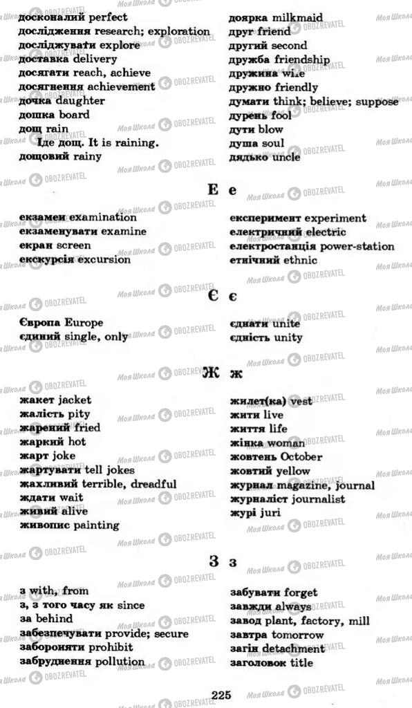 Учебники Английский язык 11 класс страница 225