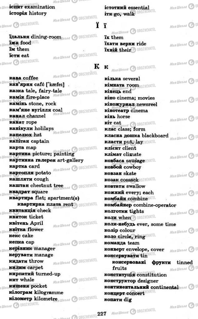 Учебники Английский язык 11 класс страница 227