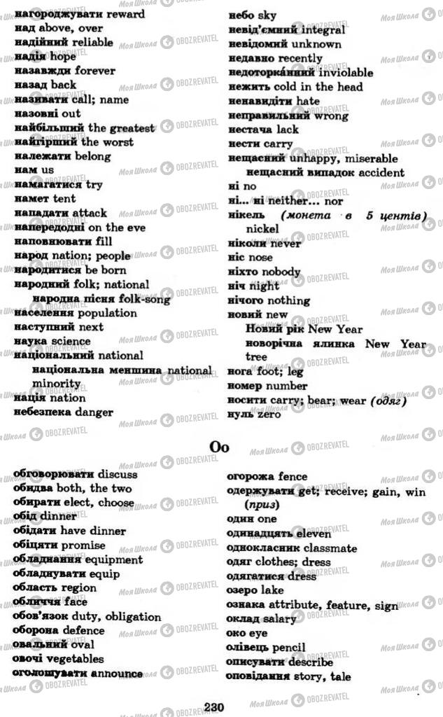 Учебники Английский язык 11 класс страница 230