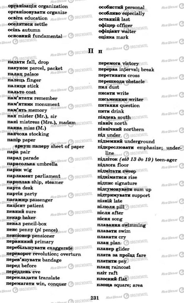 Учебники Английский язык 11 класс страница 231