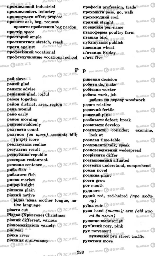 Учебники Английский язык 11 класс страница 233