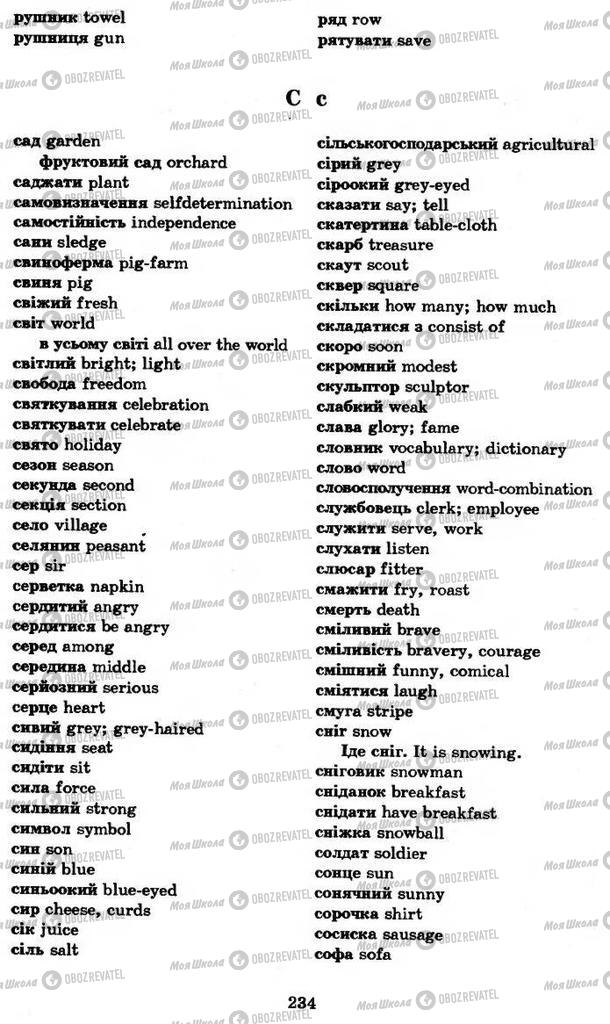 Учебники Английский язык 11 класс страница 234