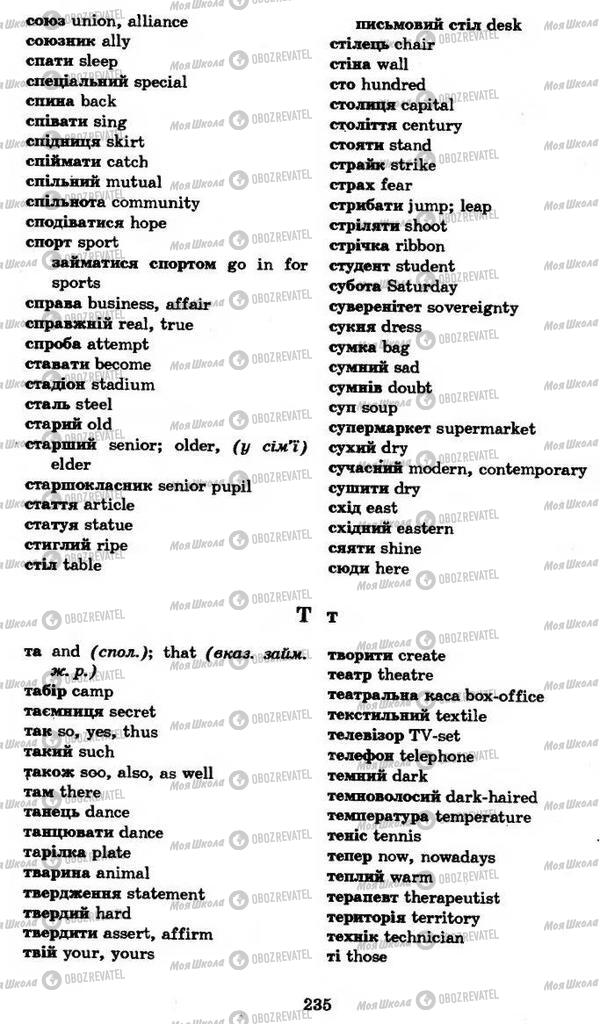 Учебники Английский язык 11 класс страница 235