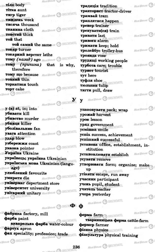 Учебники Английский язык 11 класс страница 236