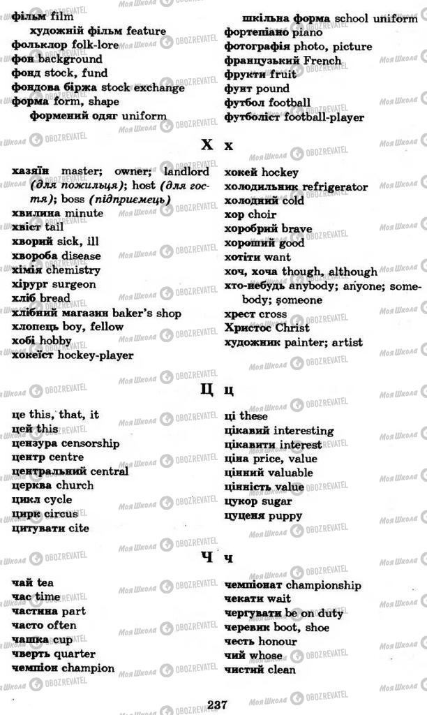 Учебники Английский язык 11 класс страница 237
