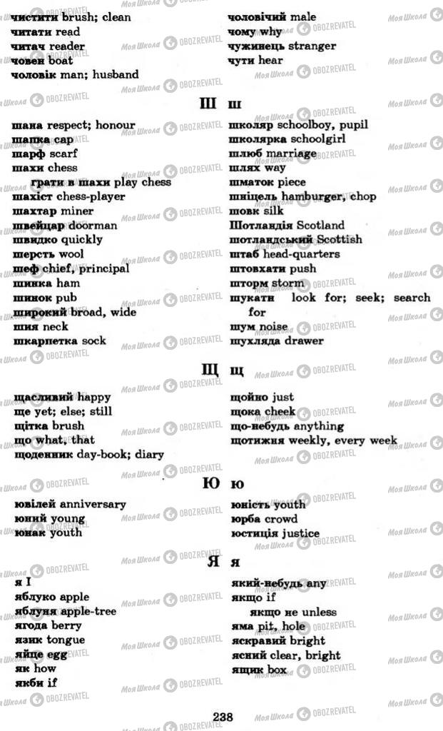 Підручники Англійська мова 11 клас сторінка 238