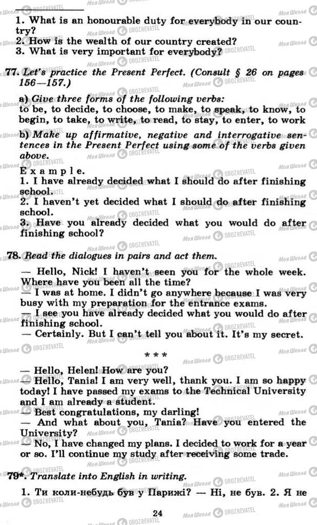 Підручники Англійська мова 11 клас сторінка 24