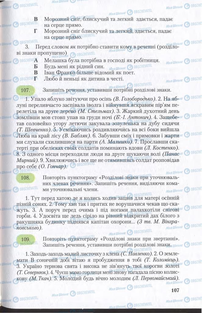 Підручники Українська мова 11 клас сторінка 107