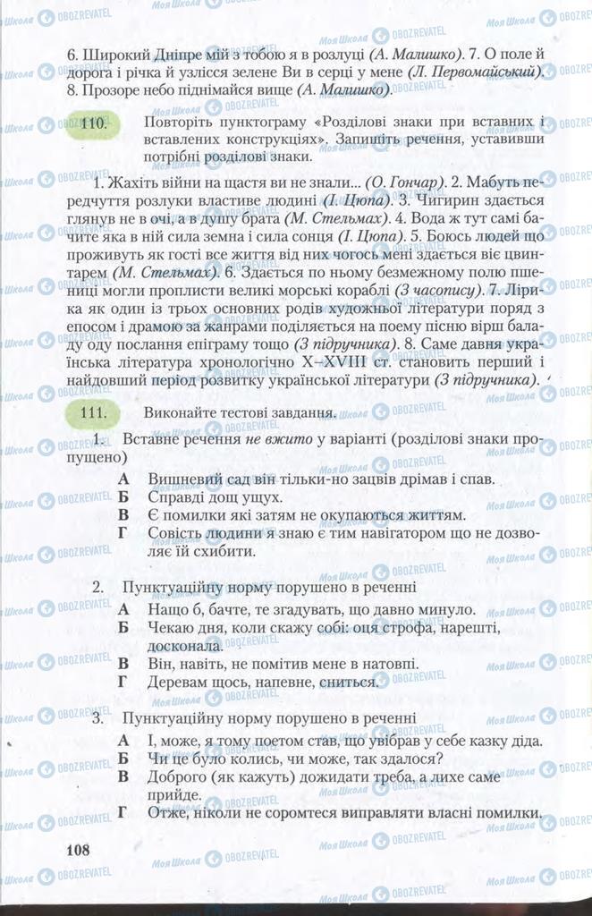Підручники Українська мова 11 клас сторінка 108