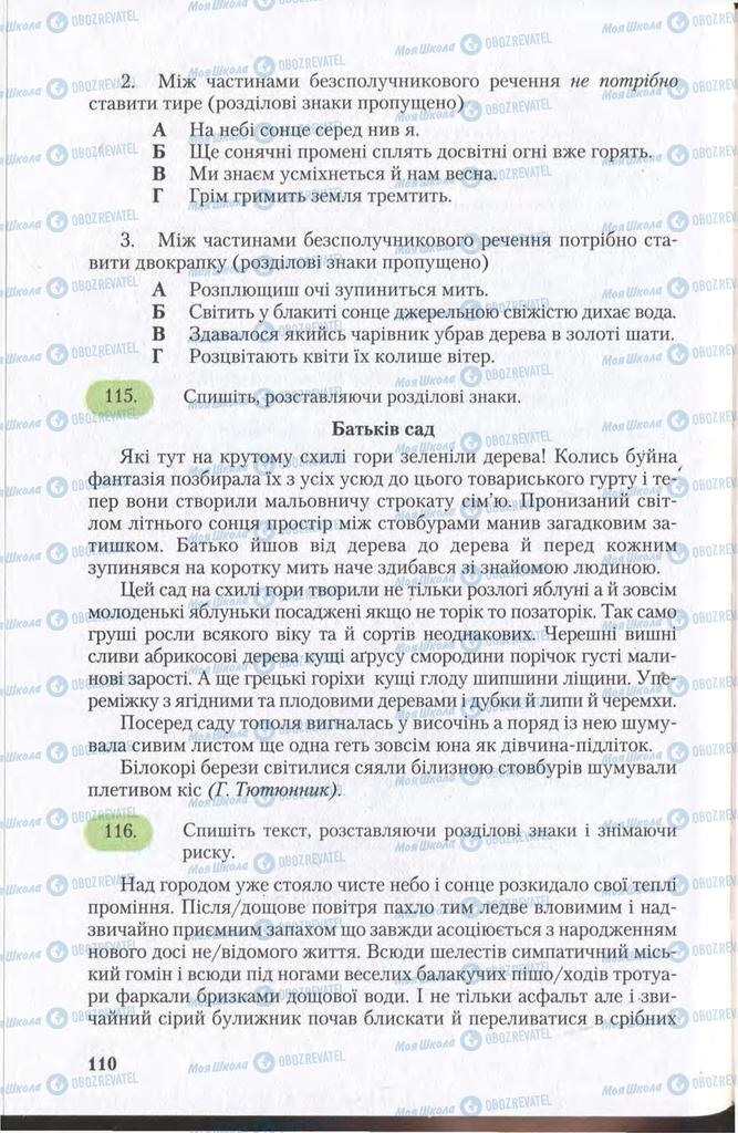 Підручники Українська мова 11 клас сторінка 110