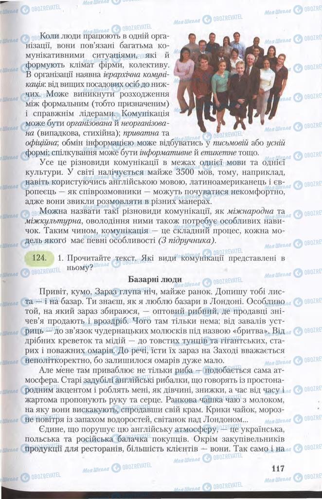 Підручники Українська мова 11 клас сторінка 117