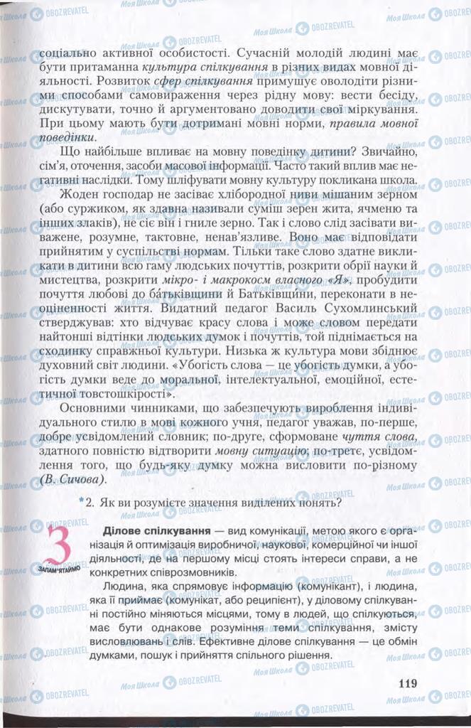 Підручники Українська мова 11 клас сторінка 119