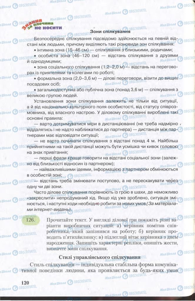 Підручники Українська мова 11 клас сторінка 120