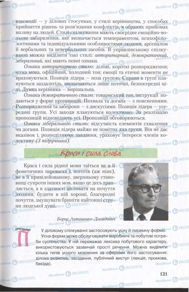 Підручники Українська мова 11 клас сторінка 121