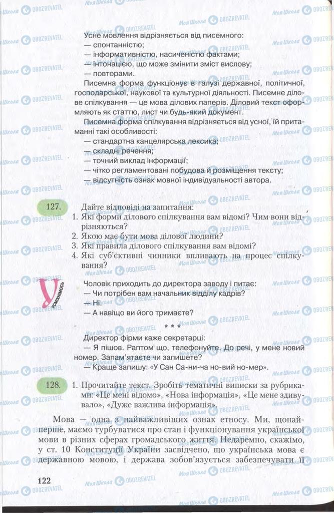 Учебники Укр мова 11 класс страница 122