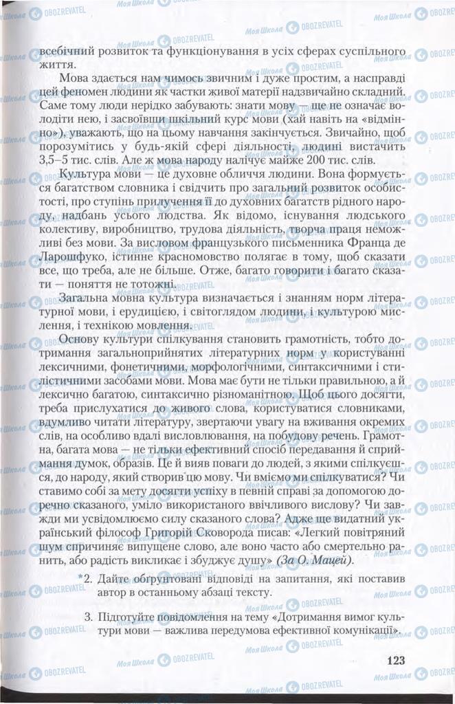 Учебники Укр мова 11 класс страница 123