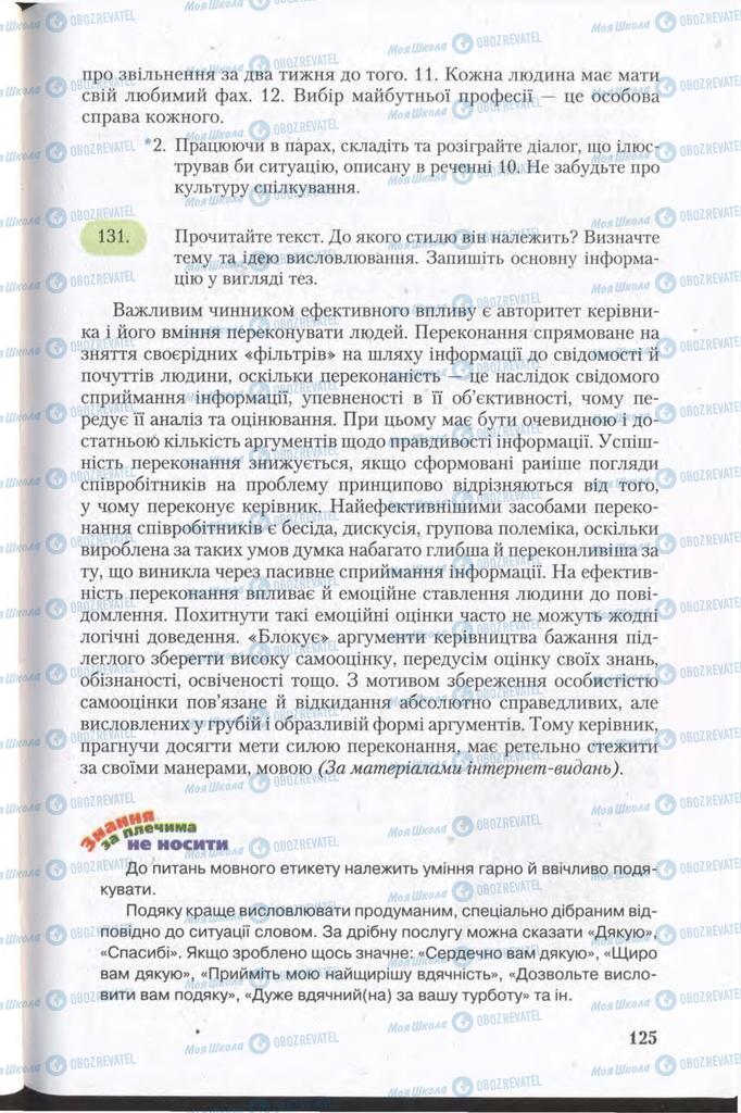 Підручники Українська мова 11 клас сторінка 125