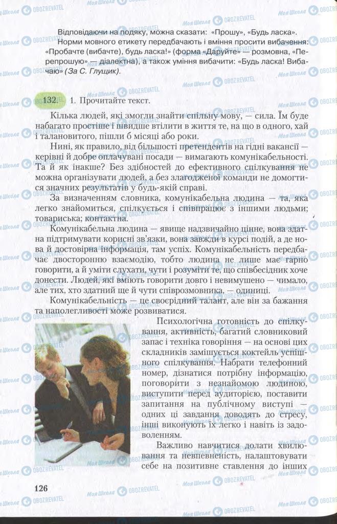 Учебники Укр мова 11 класс страница 126