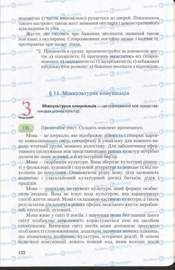 Учебники Укр мова 11 класс страница  132