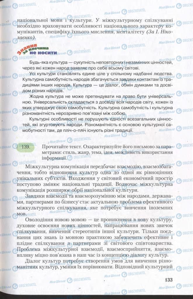 Підручники Українська мова 11 клас сторінка 133