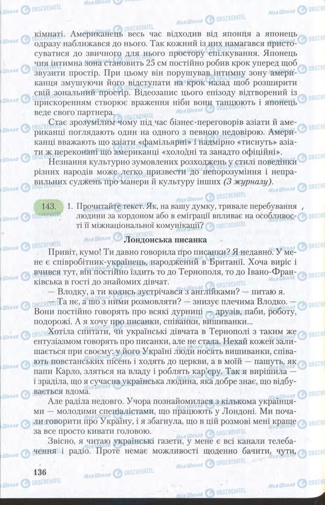 Підручники Українська мова 11 клас сторінка 136