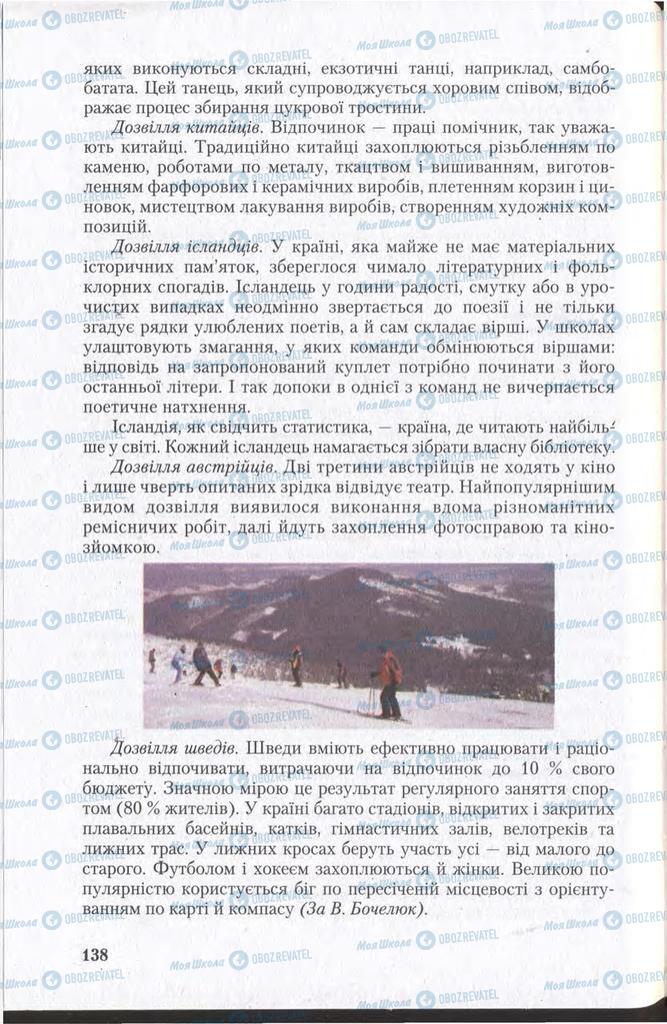 Підручники Українська мова 11 клас сторінка 138