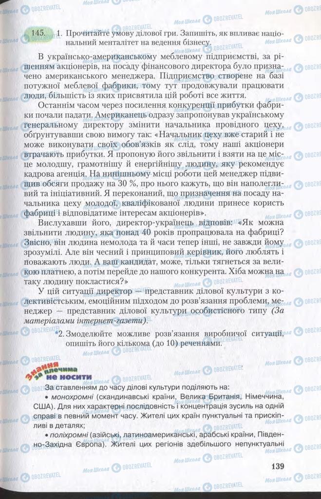 Підручники Українська мова 11 клас сторінка 139