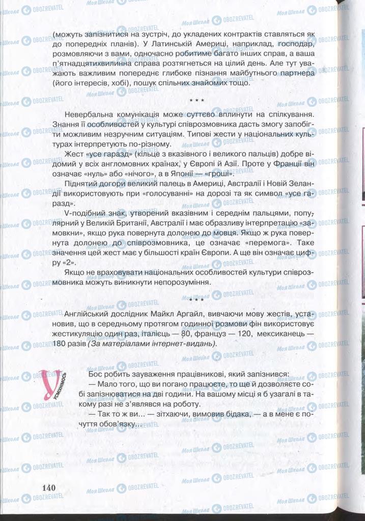 Учебники Укр мова 11 класс страница 140