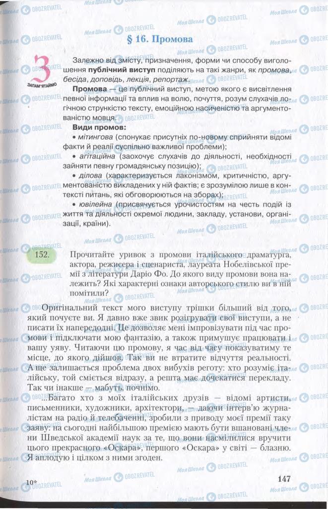 Учебники Укр мова 11 класс страница  147