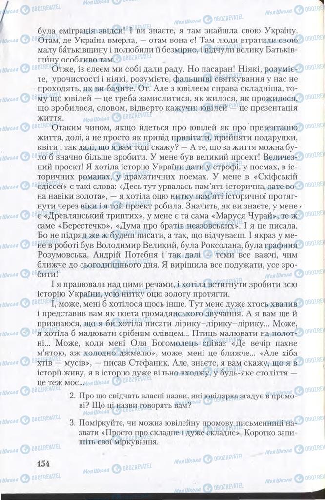 Підручники Українська мова 11 клас сторінка 154