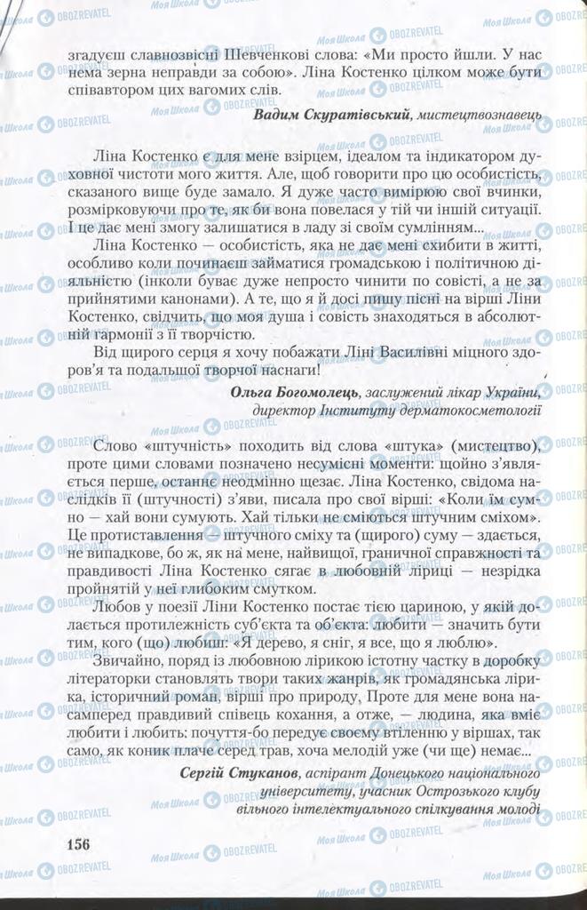 Підручники Українська мова 11 клас сторінка 156